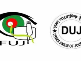 পুলিশ সার্ভিস এসোসিয়েশনের প্রতিক্রিয়ায় উদ্বেগ বিএফইউজের