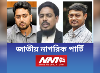 জাতীয় নাগরিক পার্টির আত্মপ্রকাশ আজ