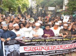 চট্টগ্রামে ছাত্রসেনার কালো পতাকা মিছিল ও সমাবেশ